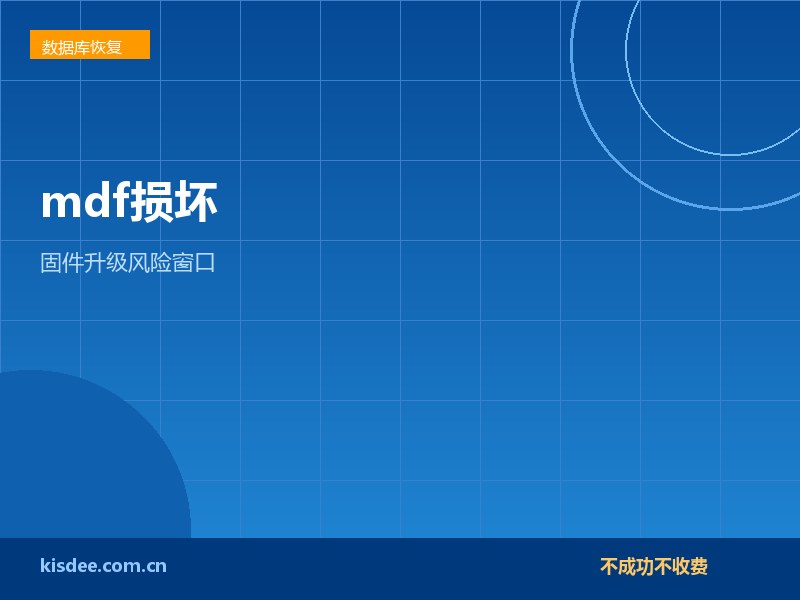 厦门SQLServer mdf损坏与固件升级风险窗口